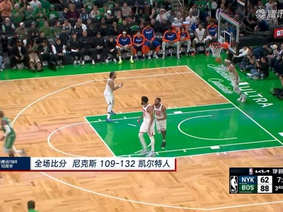 开云体育官网-凯尔特人新援崭露头角，球迷赞不绝口